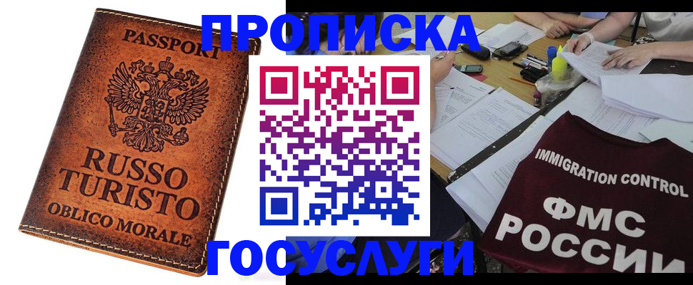 прописка в квартире в Миассе