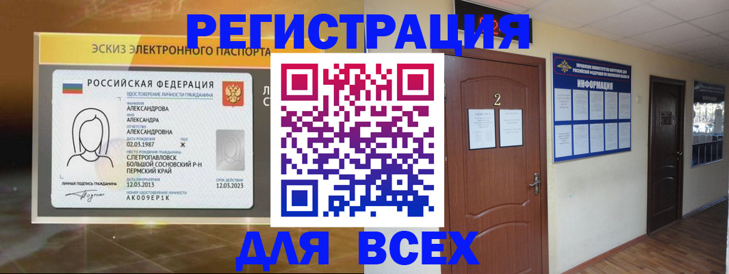 временная регистрация для школы в Миассе