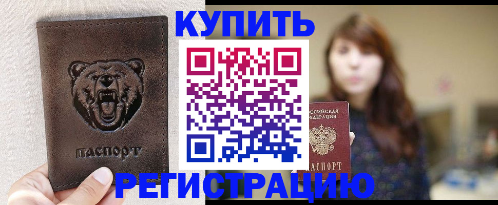 прописка от собственника в Миассе