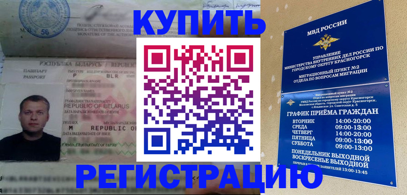 прописка законно в Миассе