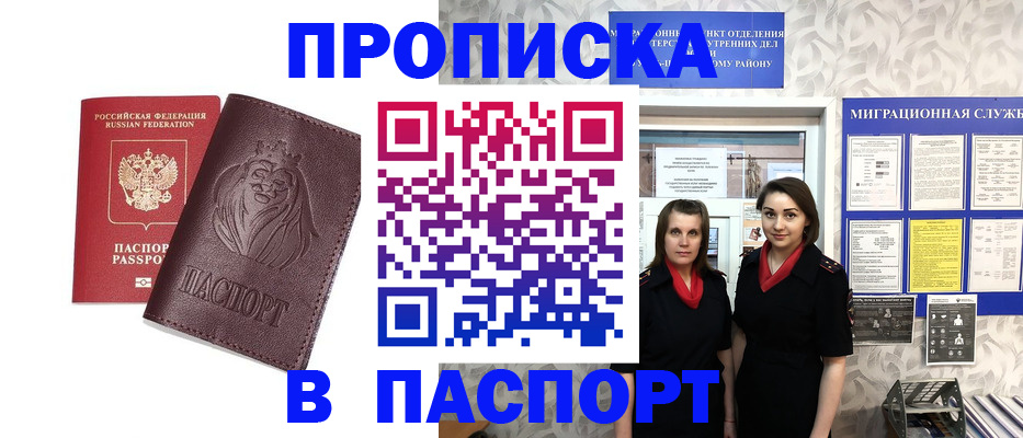 временная регистрация надежно в Миассе