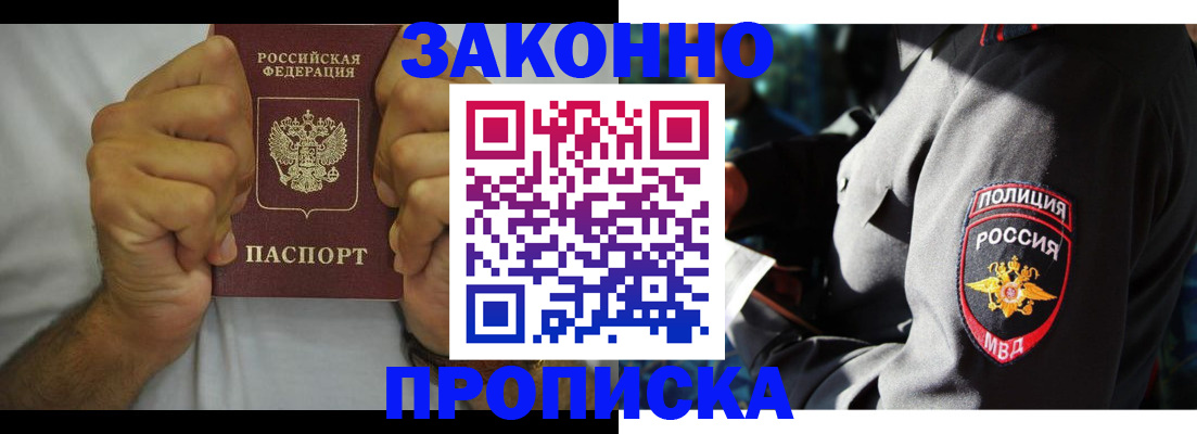 прописка от собственника в Миассе