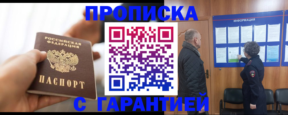 прописка в квартире в Миассе