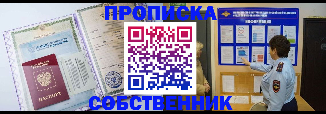 временная регистрация 2025 в Миассе