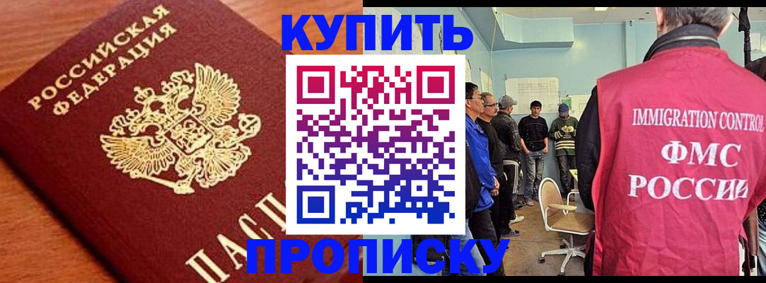 прописка регистрация в Миассе