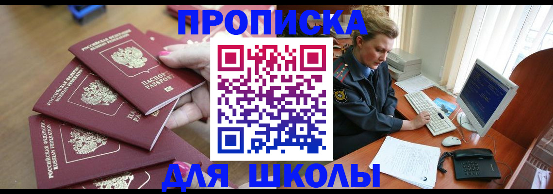 временная регистрация поиск в Миассе